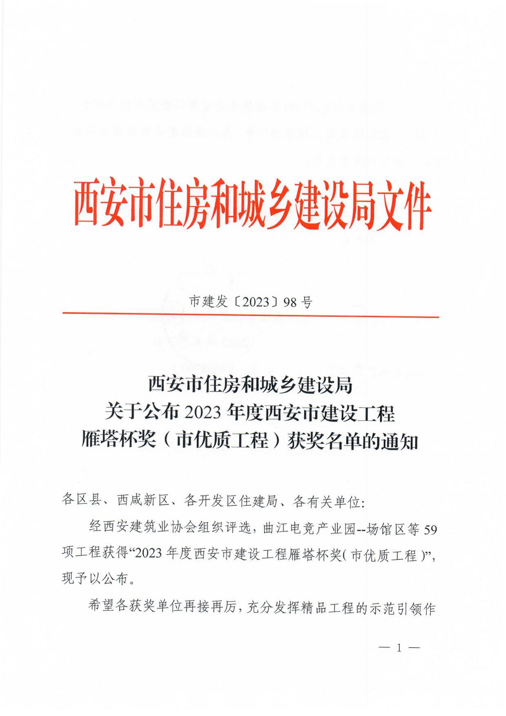 中國(guó)西部科技創(chuàng)新港高端人才生活基地南洋東院項(xiàng)目榮獲“雁塔杯